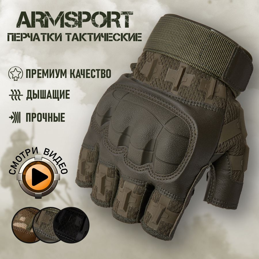 Перчатки тактические мужские без пальцев Armsport, мотоперчатки, зеленые  #1