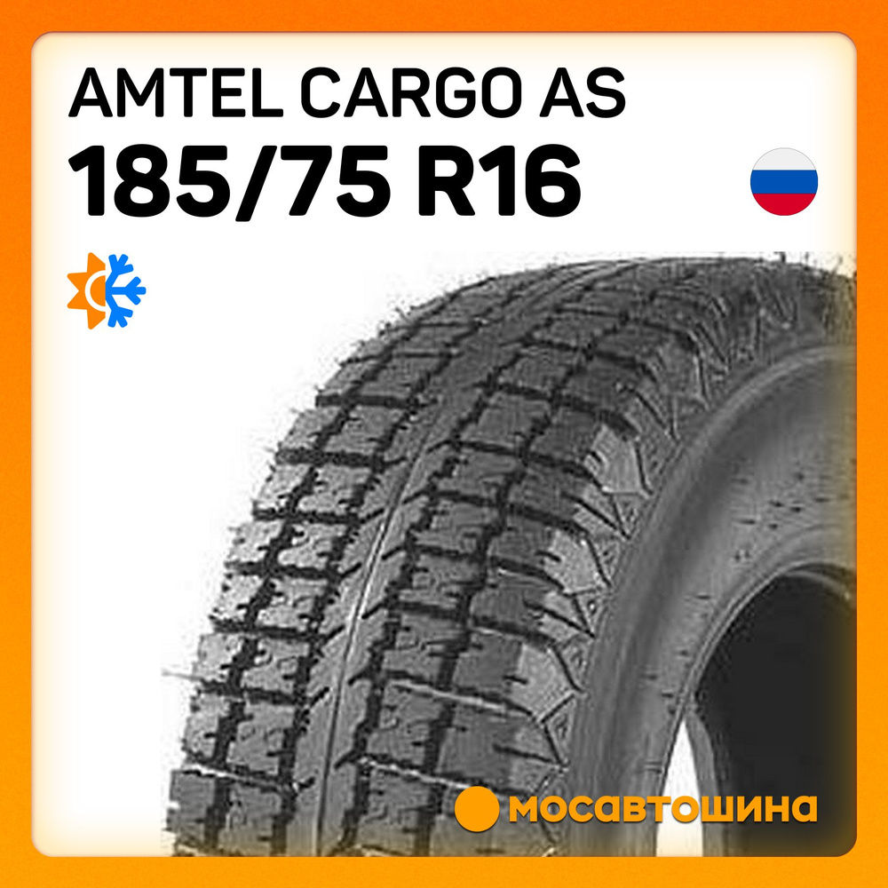 Amtel Cargo AS C Шины всесезонные 185/75 R16С 104N