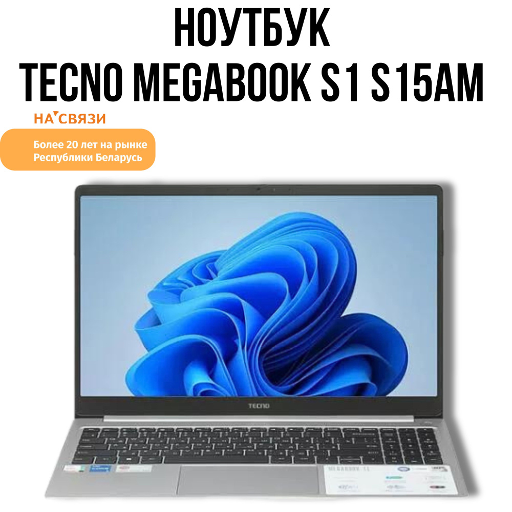 Ноутбук Tecno Megabook T1 Купить Минске