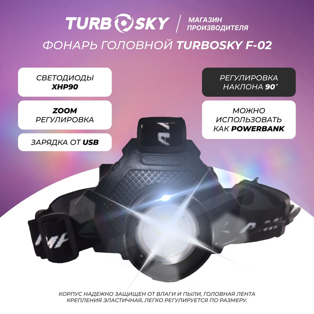 Фонарь головной Turbosky F-02 / Светодиодный аккумуляторный фонарик  налобный для зимней рыбалки, охоты и туризма + powetbank - купить с  доставкой по выгодным ценам в интернет-магазине OZON (813659141)