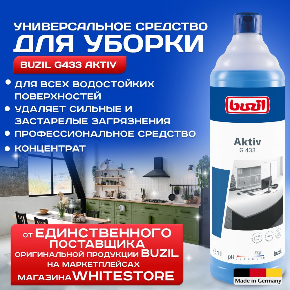Универсальное чистящее средство для уборки дома Buzil Aktiv G433, средство  для мытья пола, мрамора, пластмассовых и стеклянных поверхностей, бытовая  химия для дома бузиль - купить с доставкой по выгодным ценам в  интернет-магазине