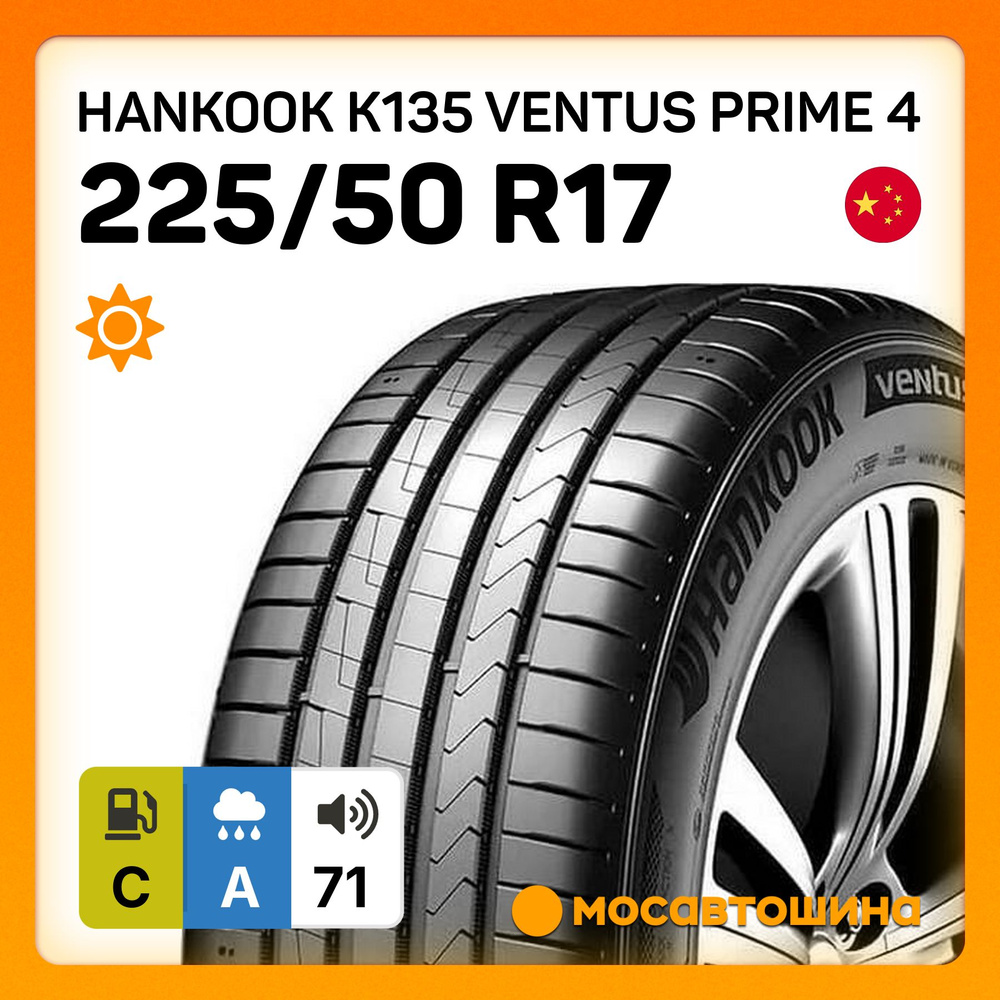 Hankook K135 Ventus Prime 4 Шины летние 225/50 R17 94W