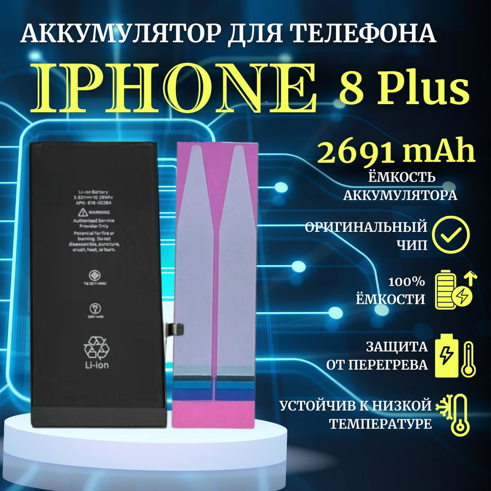 Аккумулятор для iPhone 8 plus стандартная емкость 2691мАч Premium  Ultra-Details - купить с доставкой по выгодным ценам в интернет-магазине  OZON (957566845)