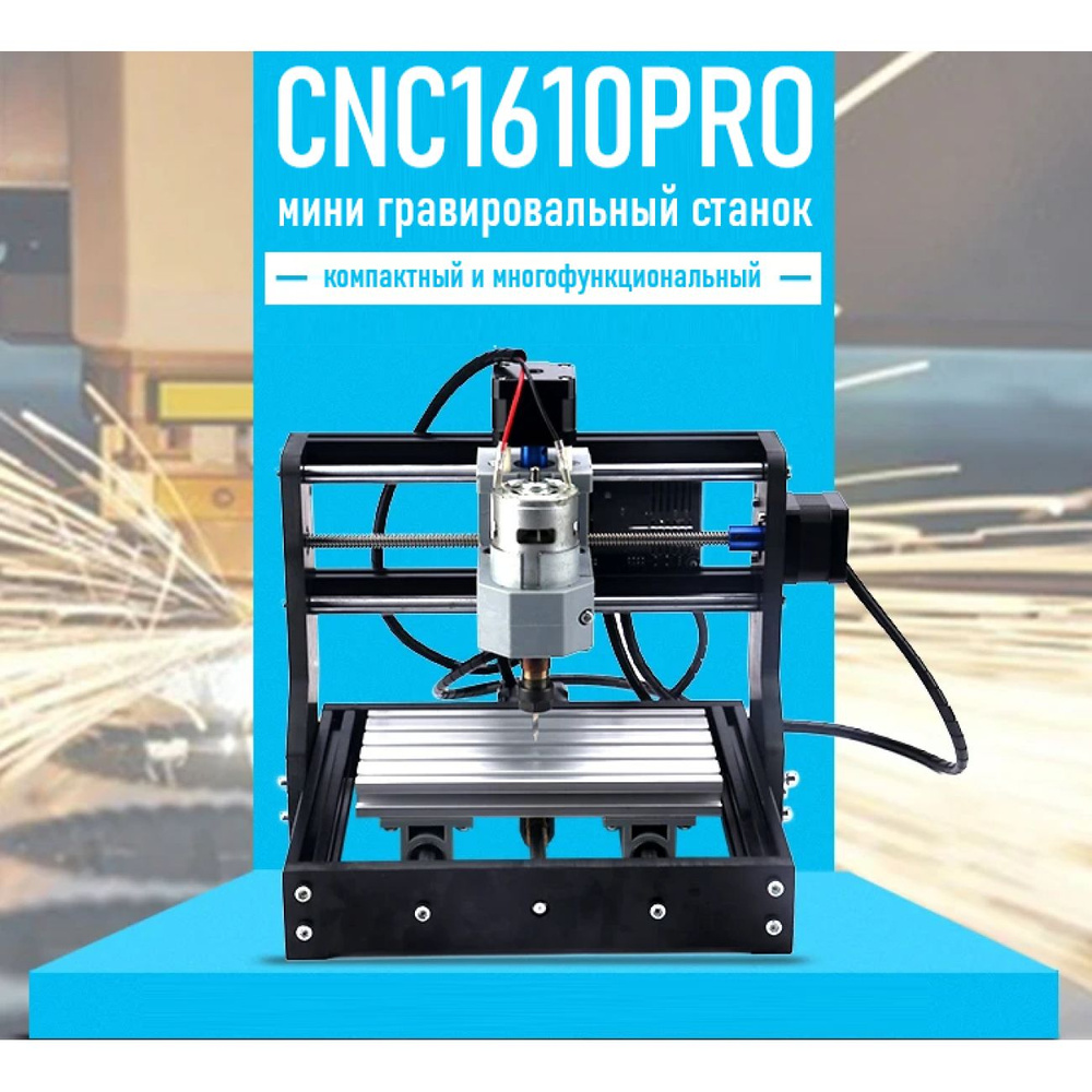 Фрезерно-гравировальный станок с ЧПУ CNC 1610 PRO - купить по низкой цене в  интернет-магазине OZON (1569532659)