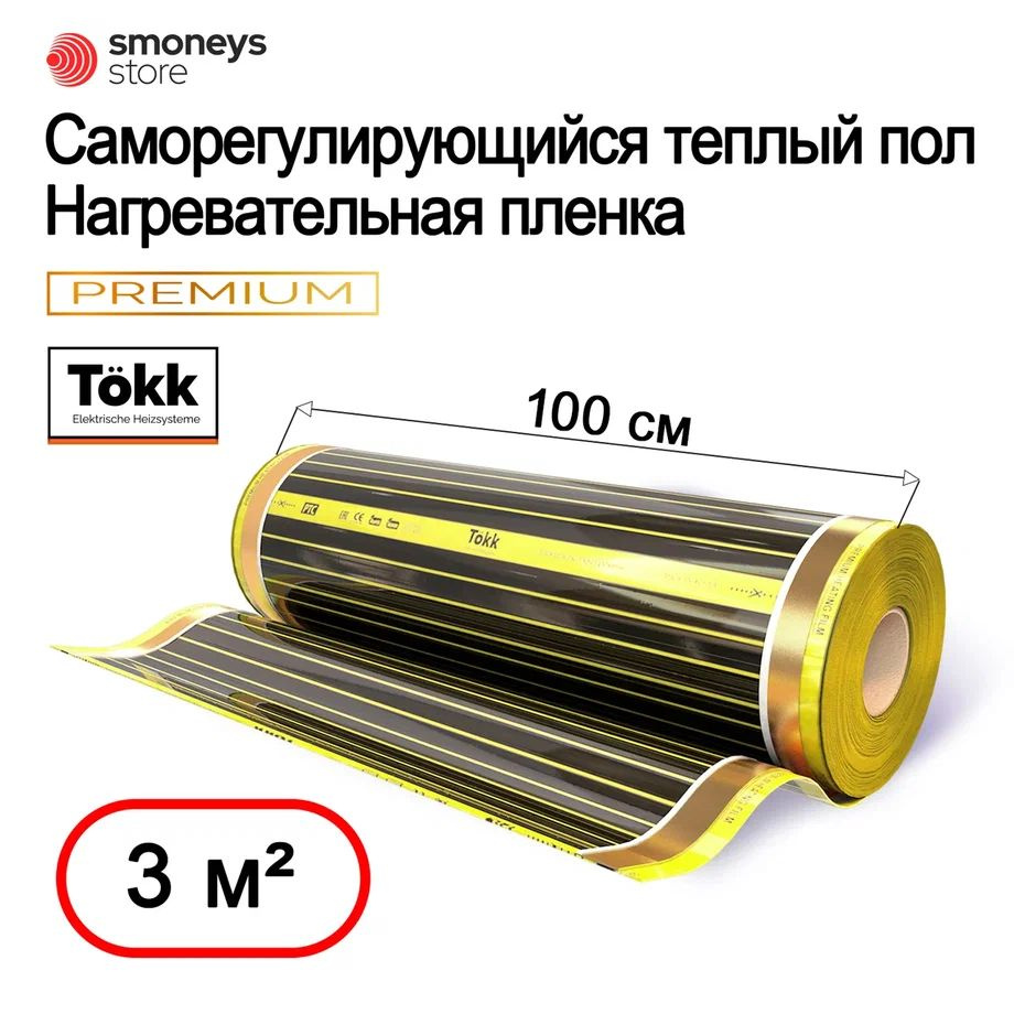 Теплый пол Tökk Пленка самрег комплект_черный - купить по доступным ценам в  интернет-магазине OZON (1108869252)