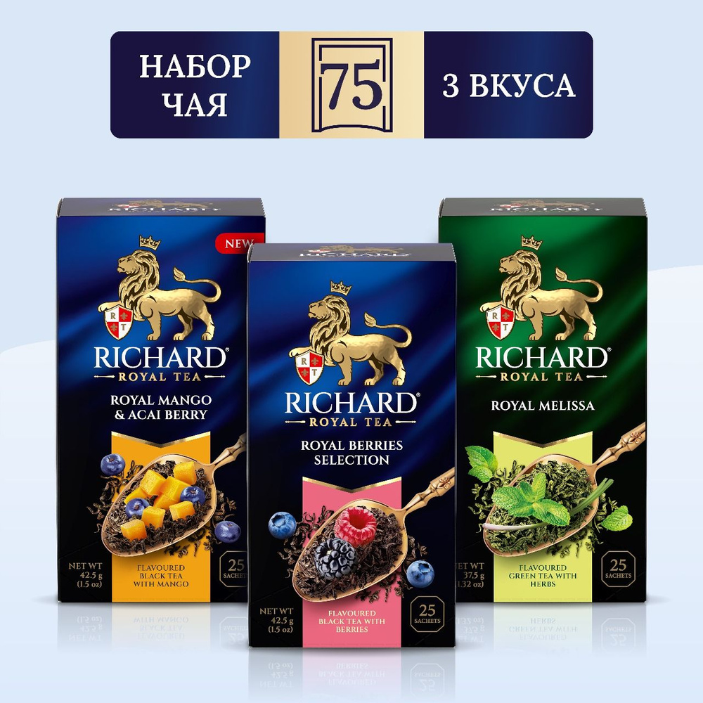 Чай Richard Mango & Acai, R. Berries Selection, R. Melissa, набор ассорти 3 уп х 25 пак  #1