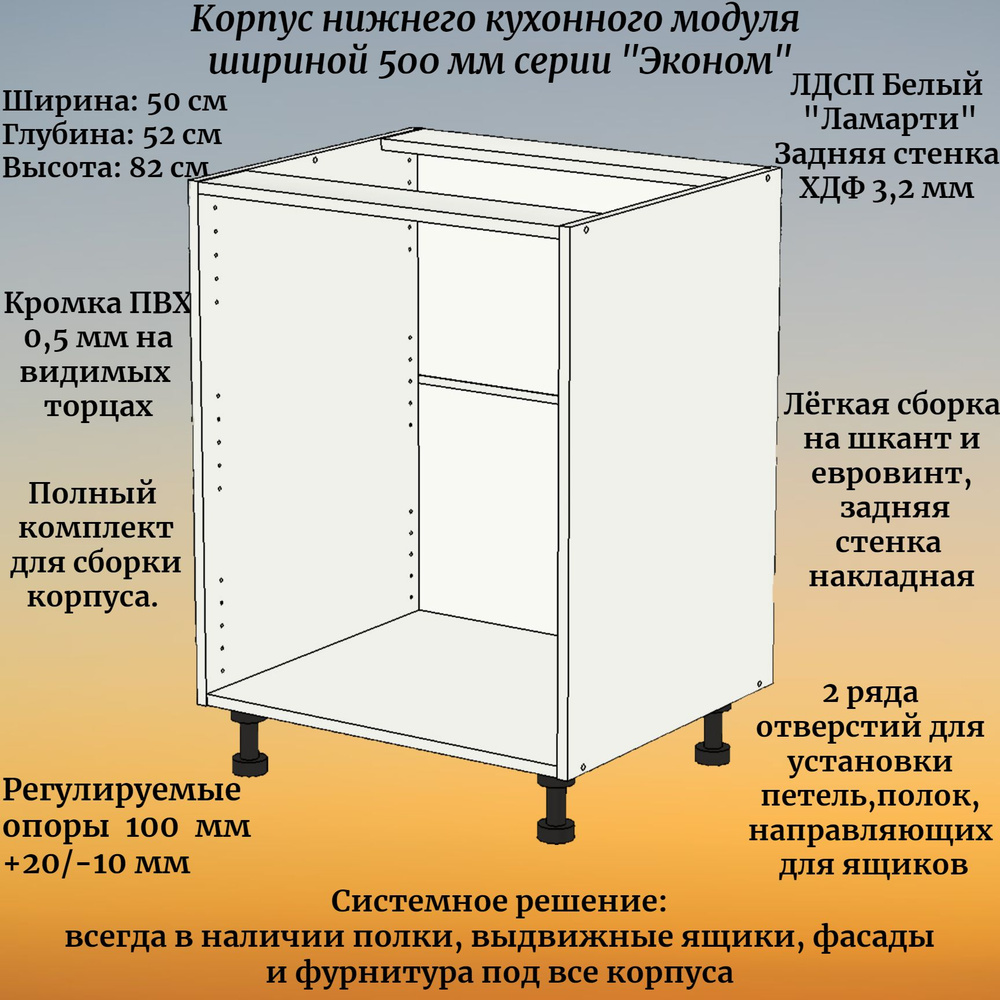 Корпус напольного кухонного модуля ш*г*в: 50х52х82 см, под полки и  выдвижные ящики, серия 