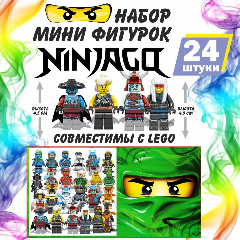 Набор минифигурок Ниндзяго / игровые наборы 24 шт - купить с доставкой ...