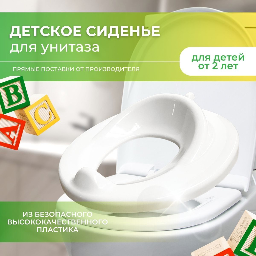 Накладка на унитаз детская - купить с доставкой по выгодным ценам в ...