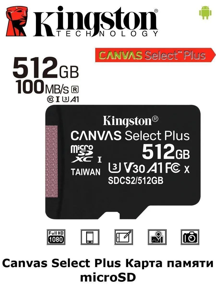 Карта памяти microSD 512 ГБ / microSDXC Canvas 518 ГБ / Карта расширения памяти 512 GB  #1