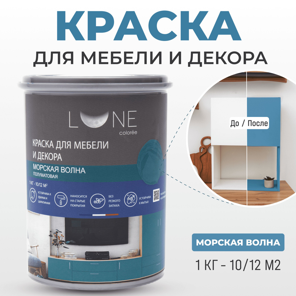 Краска LUNE COLOREE для декора Быстросохнущая, Гладкая, Акриловая,  Полуматовое покрытие, бирюзовый - купить в интернет-магазине OZON по  выгодной цене (1040178139)