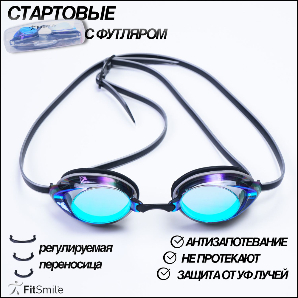 Профессиональные очки для плавания стартовые мужские для взрослых и ...