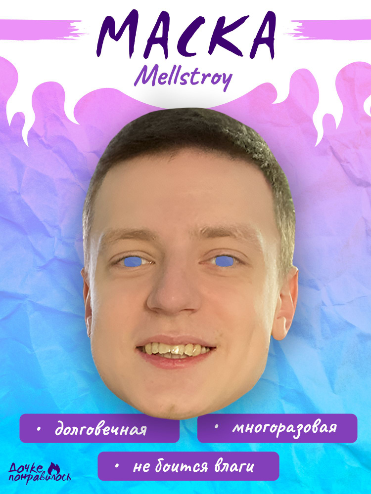 Карнавальная маска Mellstroy #1