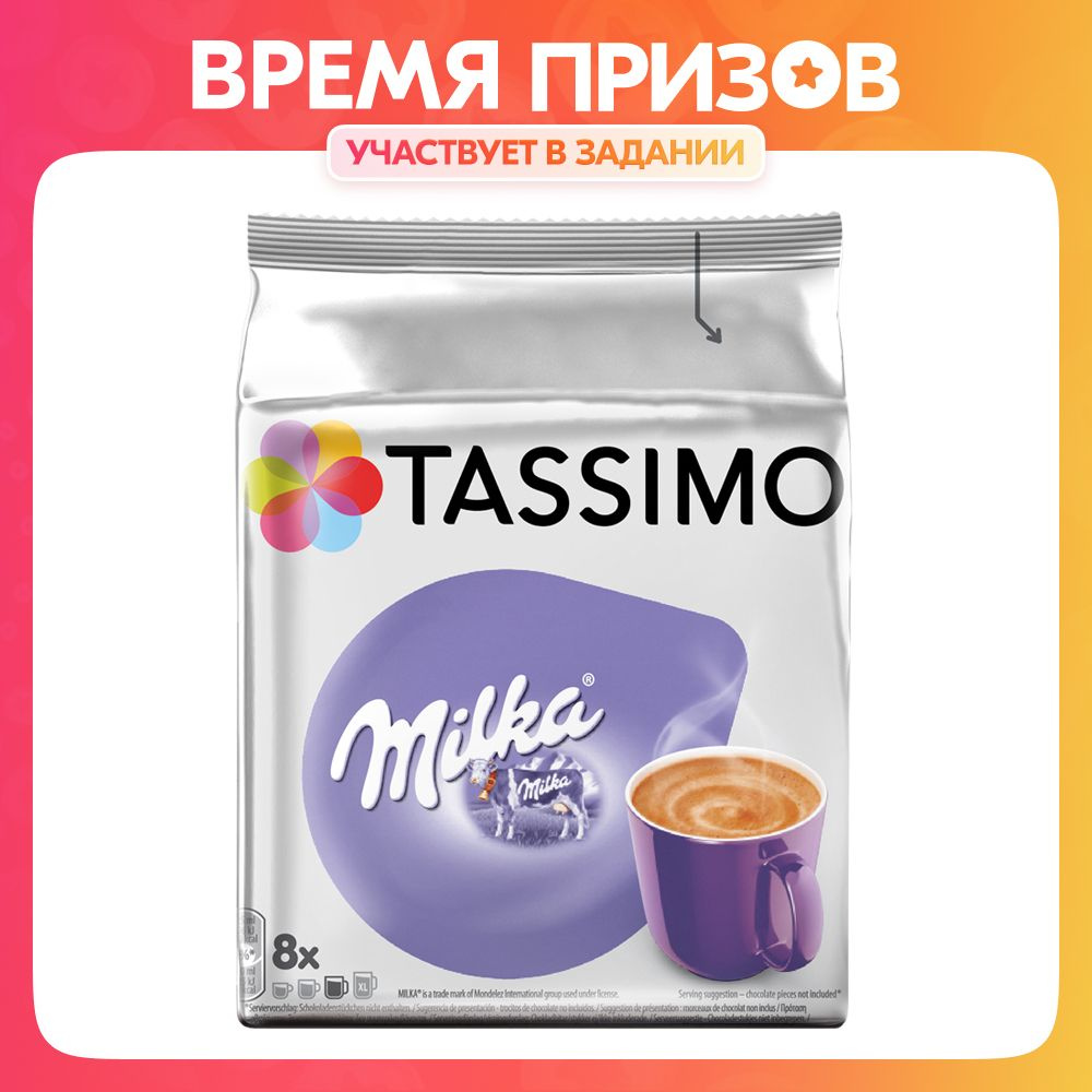 Горячий шоколад капсульный Tassimo Milka Chocolate, для системы Tassimo, 8  шт