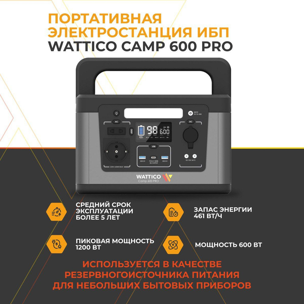 Портативная электростанция Wattico Camp 600 PRO повербанк с розеткой 220  600 Вт / пик 1200 Вт, 124000 mAh зарядная станция для телефонов, ноутбуков,  ...