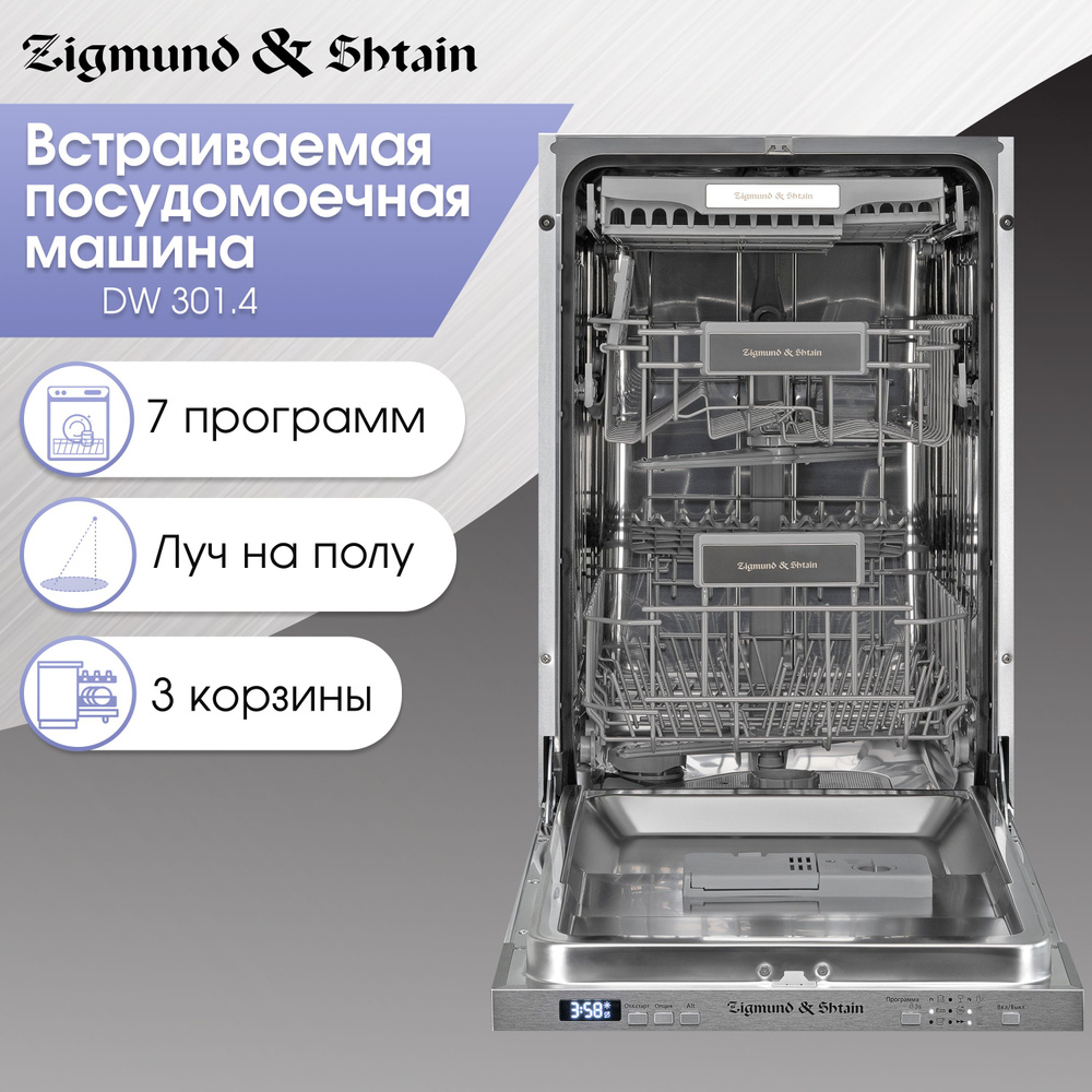 Посудомоечная машина Zigmund & Shtain DW 301.4 X, хром купить по выгодной  цене в интернет-магазине OZON (1489038153)