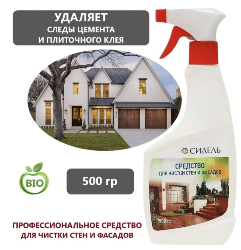 Средство для чистки фасадов и стен "Сидель"-0.5 кг - купить с доставкой ...