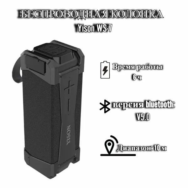 Портативная колонка Yison WS-7black #1