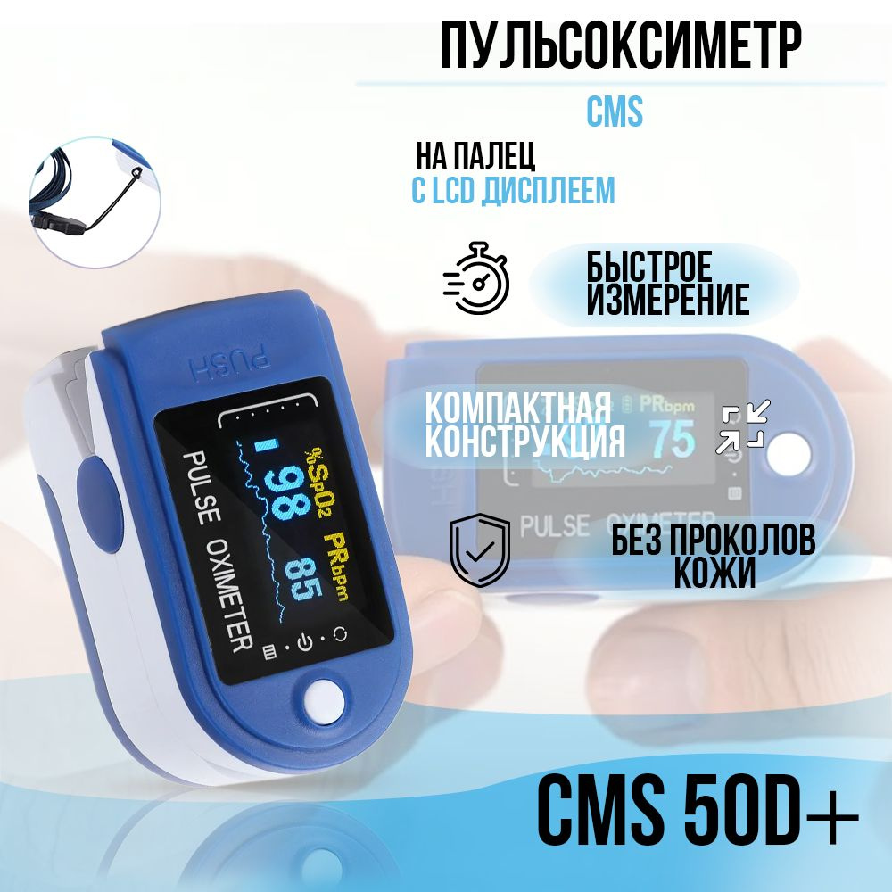 Пульсоксиметр CMS 50D+ (без батареек) #1