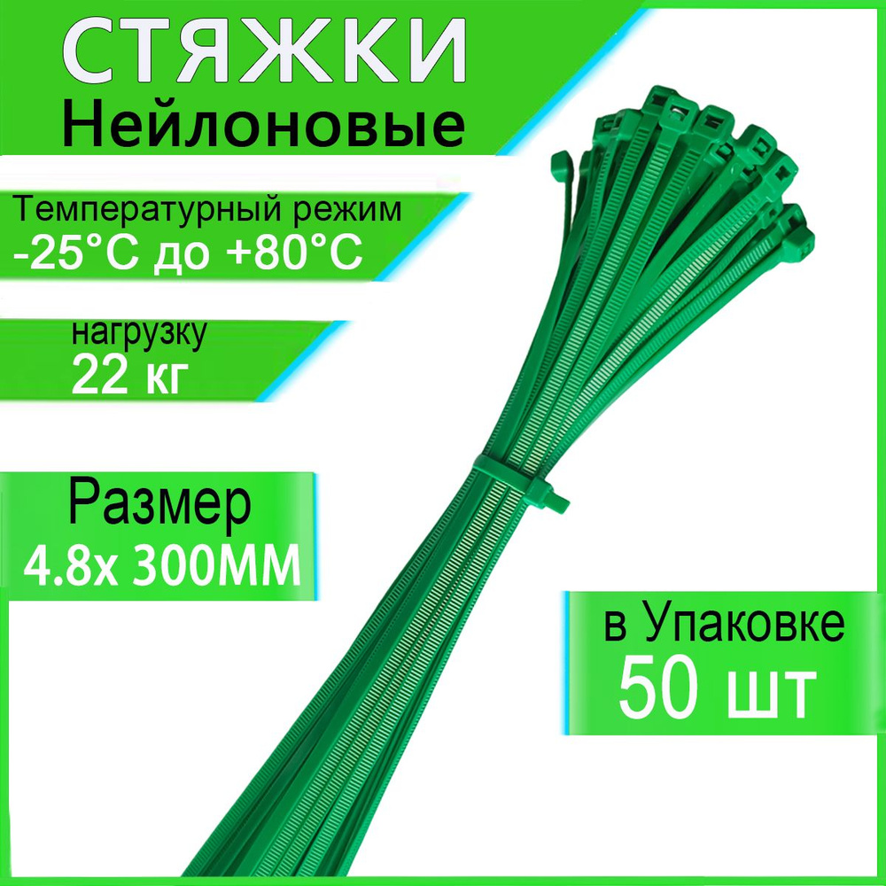 Honxiny Стяжка 4.8мм x 300мм,  50 шт., Капрон #1