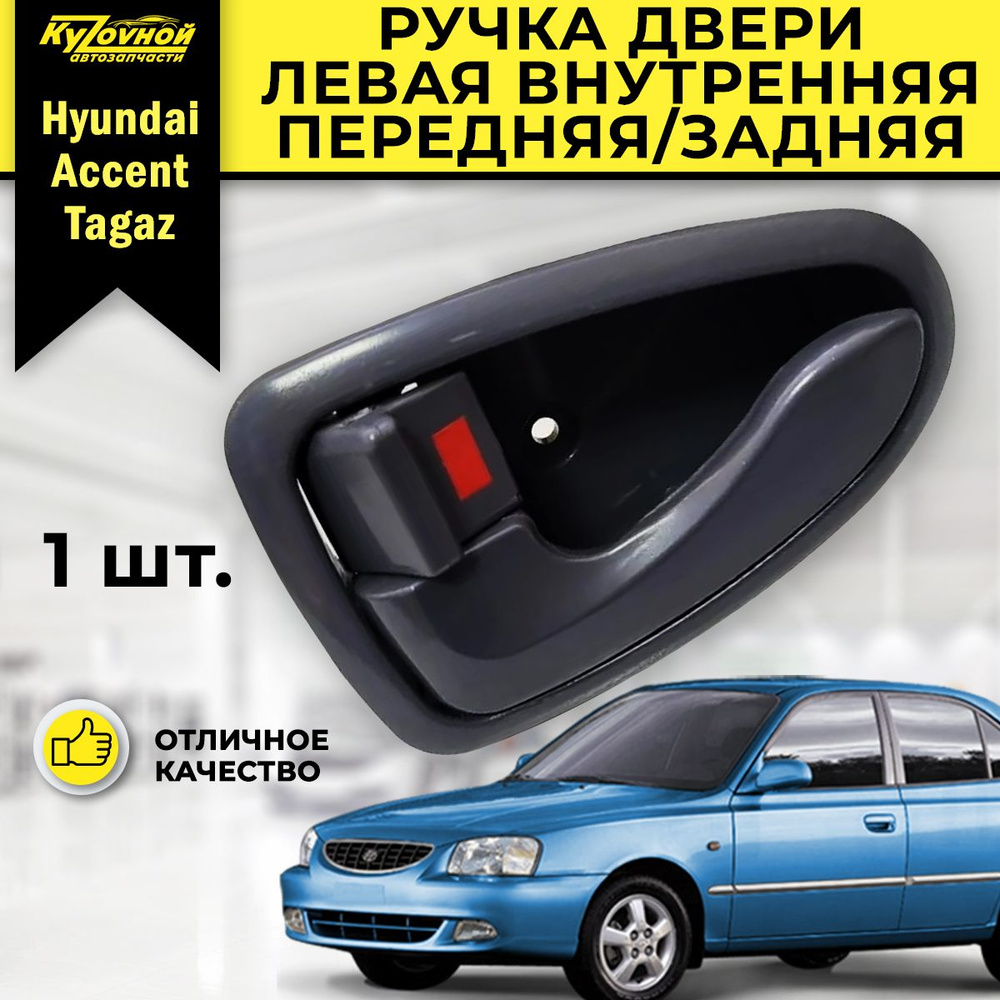 EX-TRIM car body parts Ручка дверная автомобильная, арт. 43123 8261025000CA, 1 шт.  #1