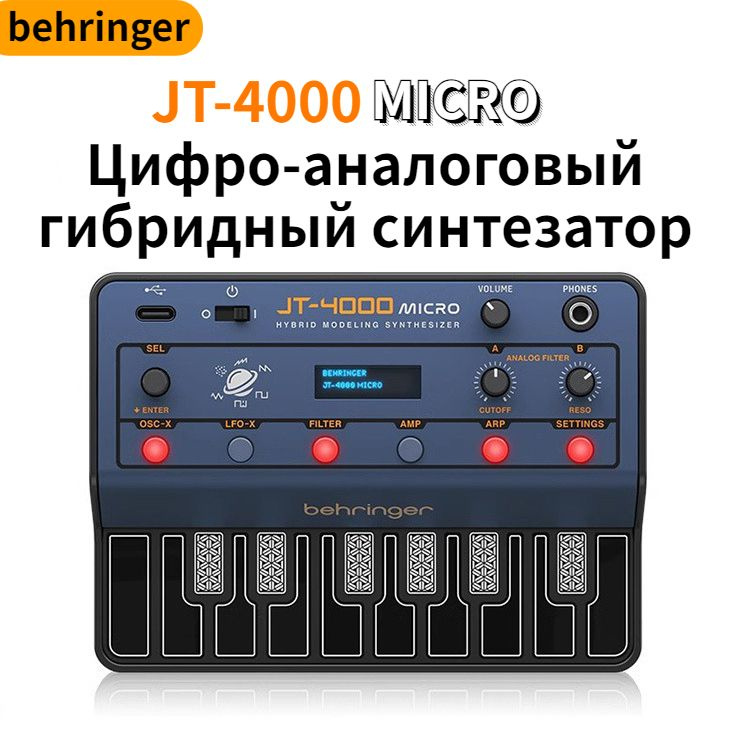 Аналоговый синтезатор,BEHRINGER/ JT-4000 MICRO,4 Полифонических цифро-аналоговых гибридных синтезатора-арпеджиатора #1