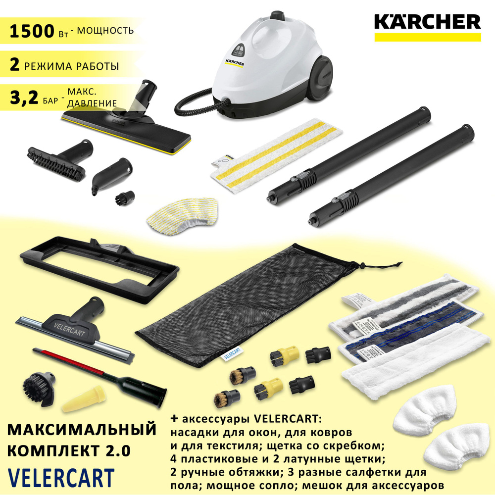 Пароочиститель Karcher SC 2 EasyFix, белый + аксессуары VELERCART: насадки для окон, для текстиля и чистки #1