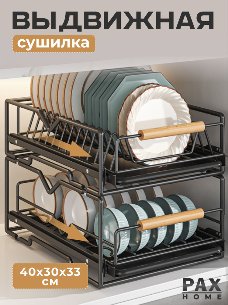 Сушилка для посуды , 40 см х 30 см х 33 см, 1 шт - купить по выгодной ...