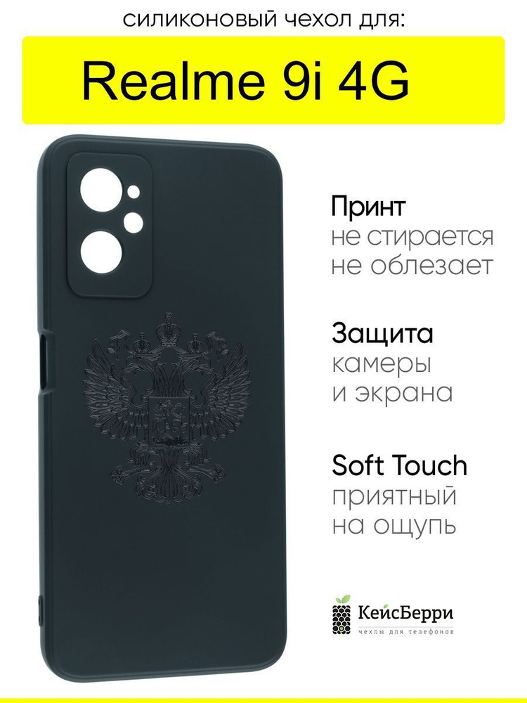 Чехол для Realme 9i 4G, серия Soft #1