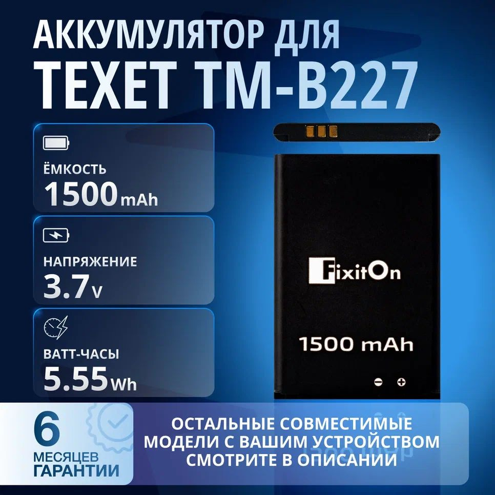 Аккумулятор для TEXET TM-B227, TM-B226, TM-B302, TM-B201