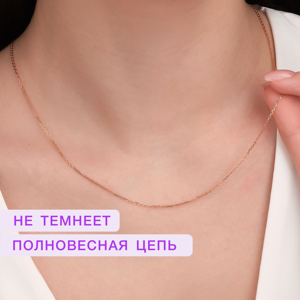 Mayfloower Jewelry Цепочка на шею серебро 925 тонкая ювелирная #1