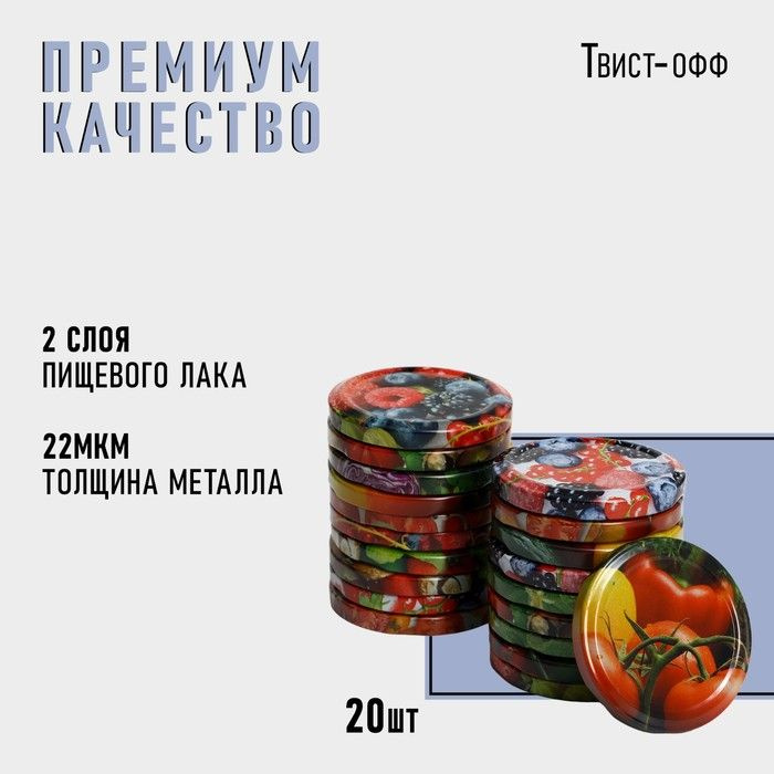 Крышка для консервирования Komfi Калейдоскоп , ТО-66 мм, металл, лак, упаковка 20 шт  #1