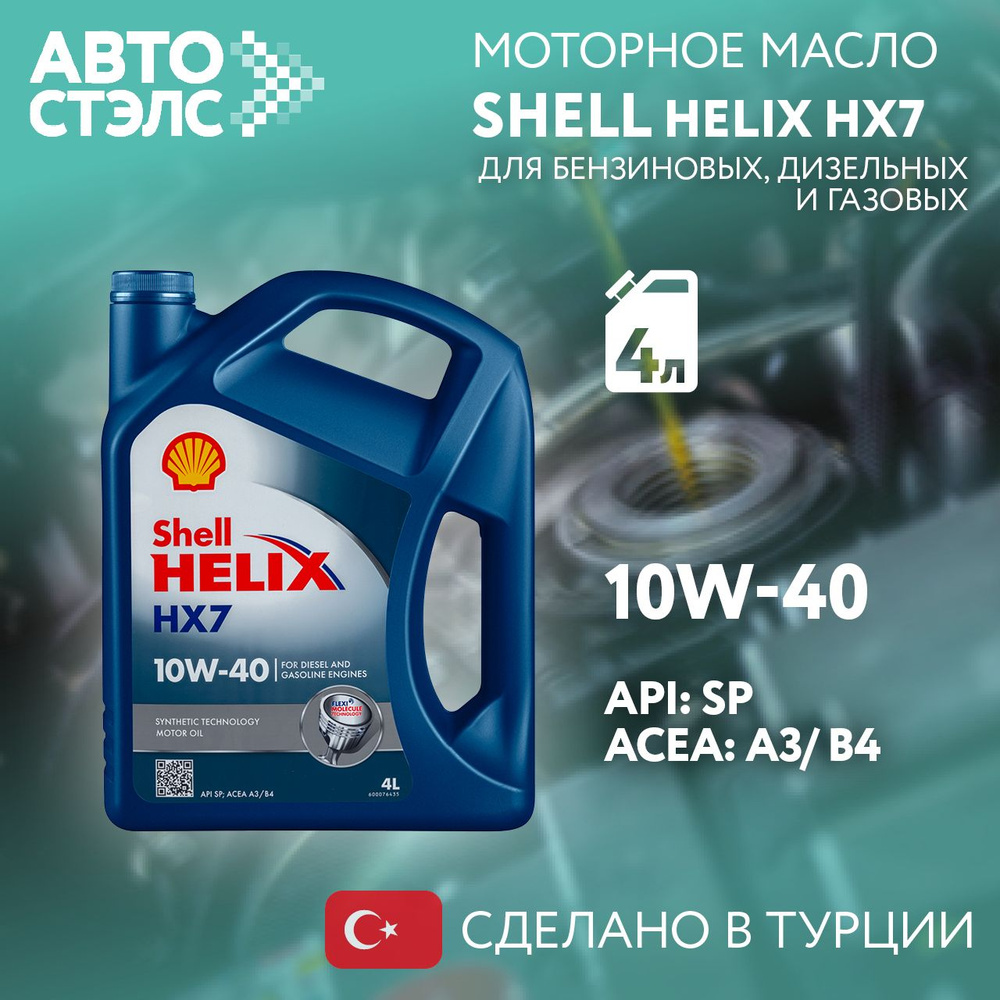 Shell shell масло моторное 10W-40 Масло моторное, Полусинтетическое, 4 л  #1