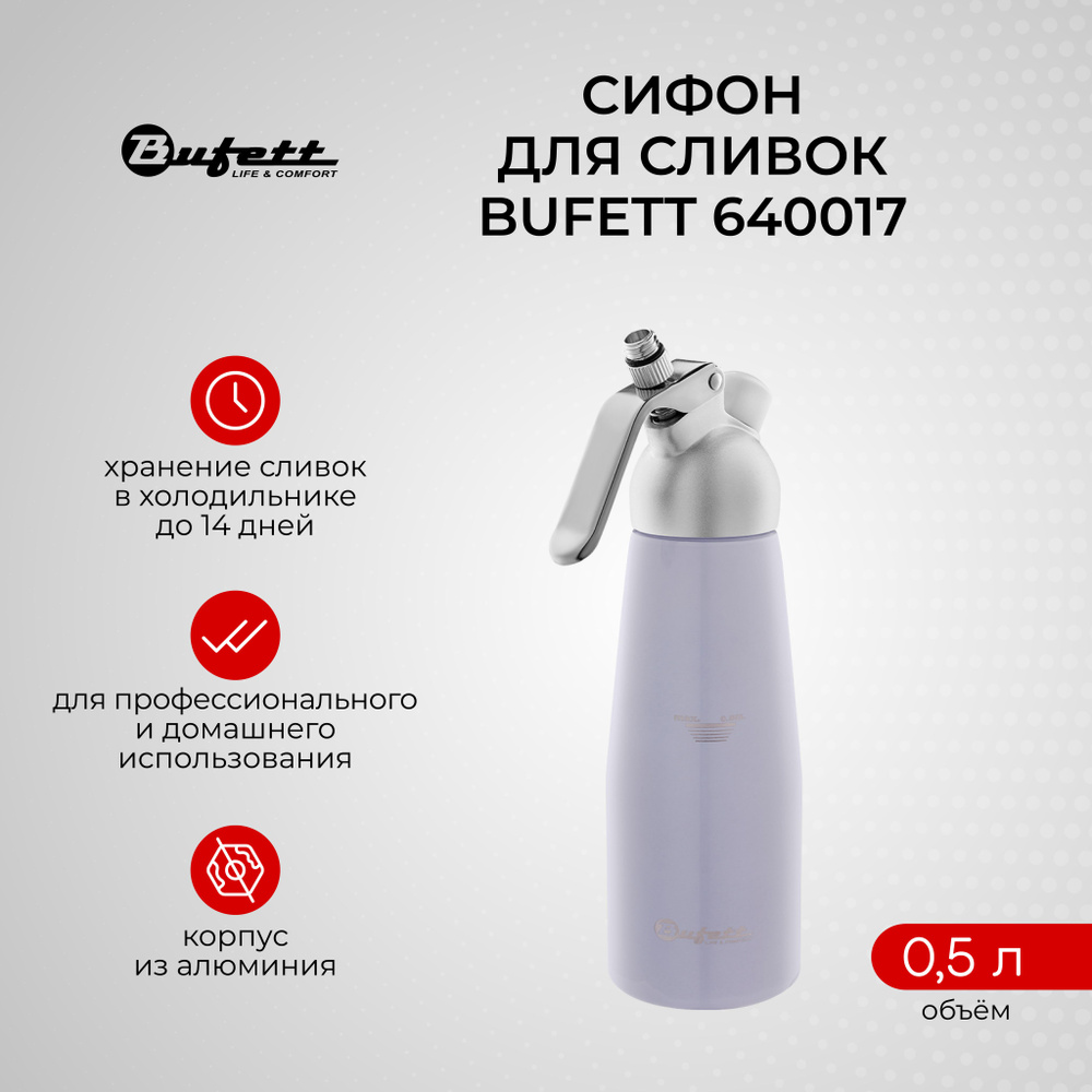 Кулинарный кремер-сифон для сливок BUFETT 640017, белый, 0,5л