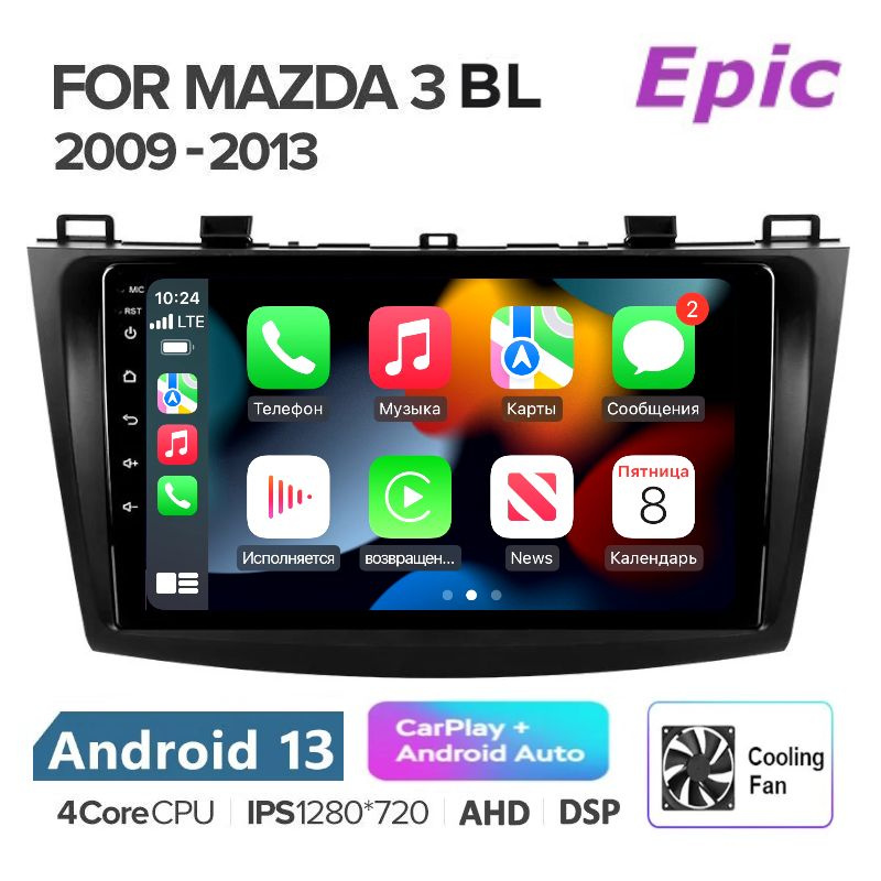 Автомагнитола Epic Мазда 3 2009-2013 Mazda 3 BL - Android 13, Память 2/32Gb, IPS экран, Carplay (беспроводной) #1