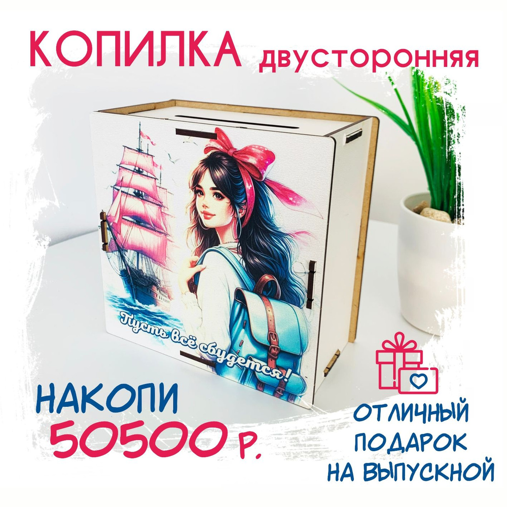 Копилка для денег деревянная на 50500 #1