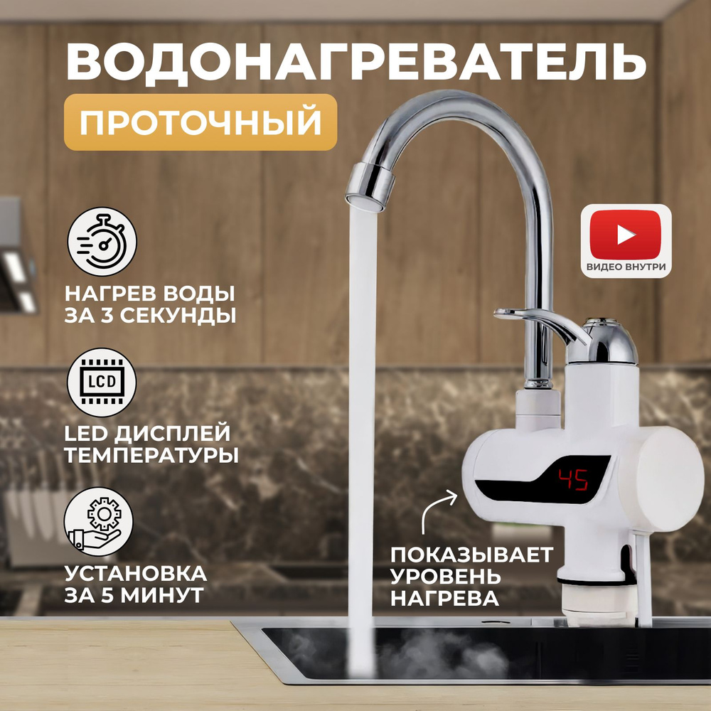 Водонагреватель проточный электрический B&P / Кран нагреватель для горячей  воды / Cмеситель с водонагревателем для дачи и дома