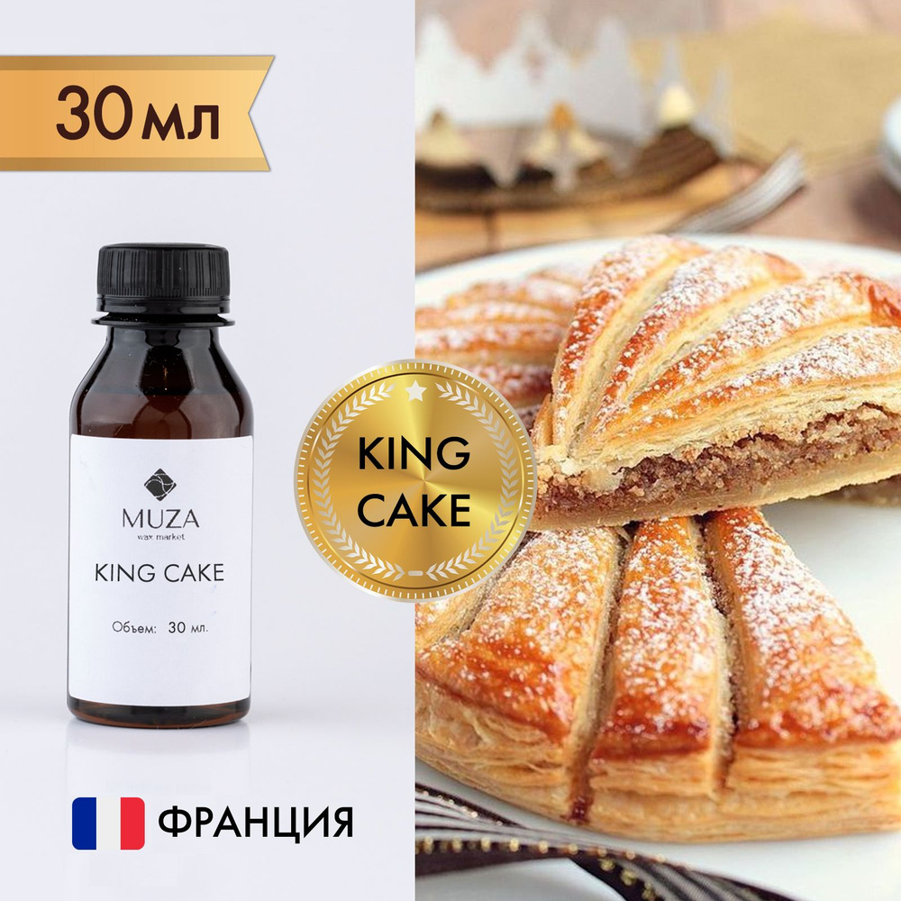 Отдушка "King cake (Миндальный пирог)", 30 мл., для свечей, мыла и диффузоров, Франция  #1