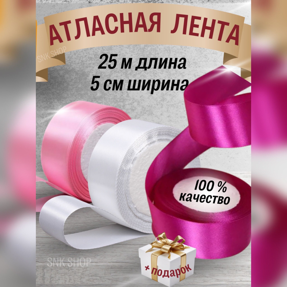 Набор атласных лент 3 цвета (5см х 25м) #1