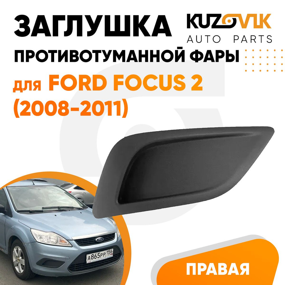 Корпус фары KUZOVIK, Без цоколя купить по выгодной цене в интернет-магазине  OZON (597225507)