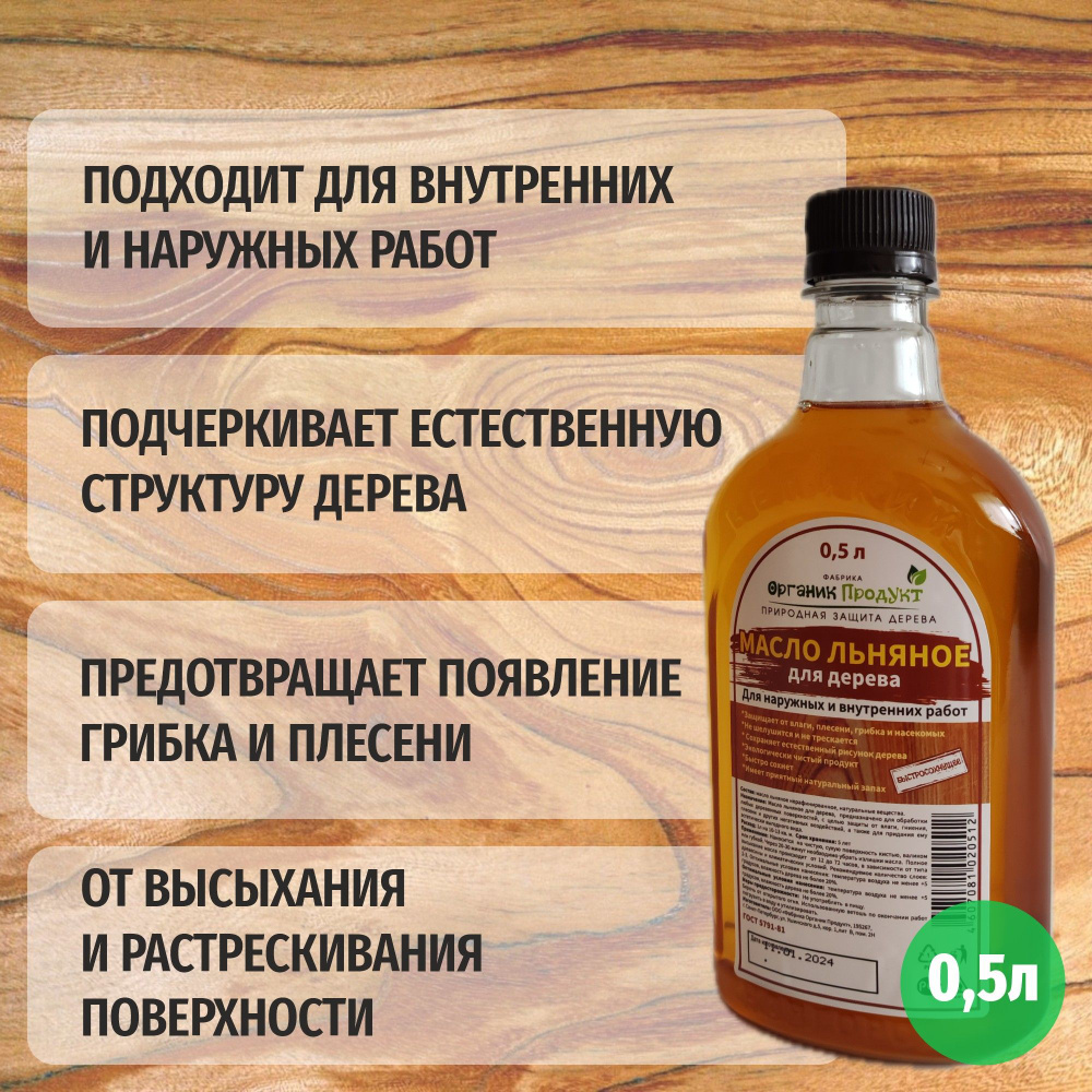 Масло для дерева 0.5 л. - купить с доставкой по выгодным ценам в ...