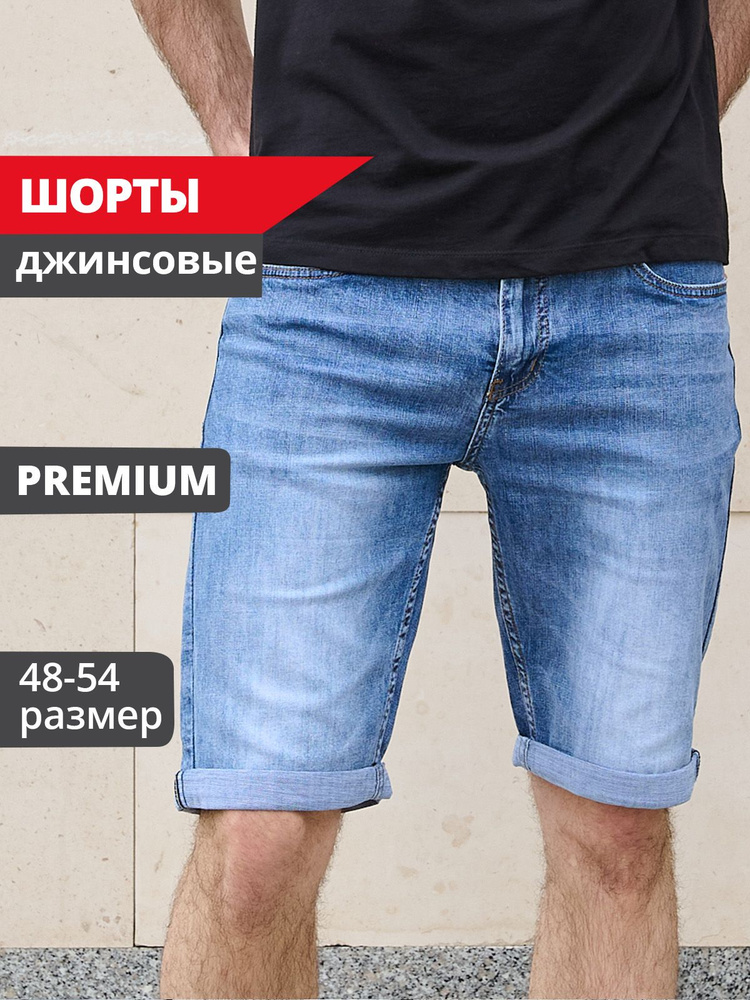 Шорты JUST DENIM #1