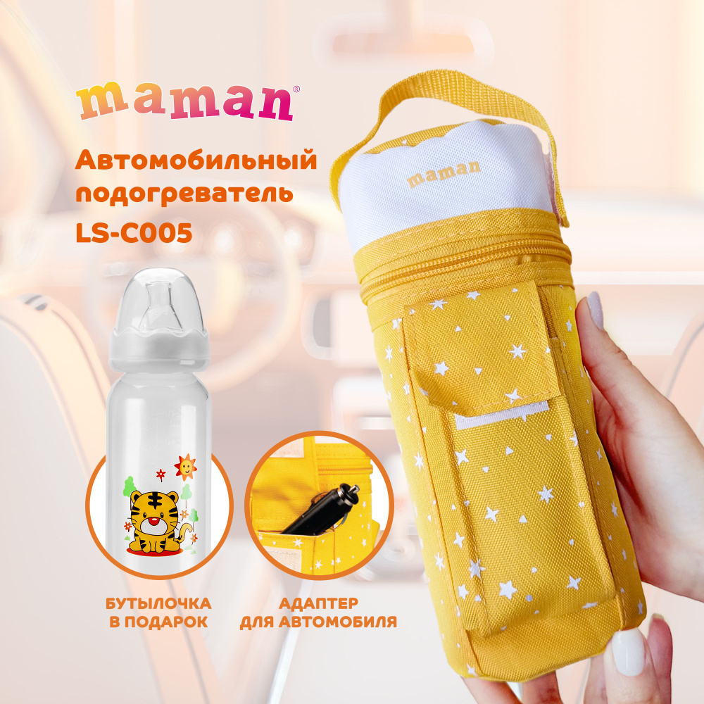 Подогреватель автомобильный для детского питания Maman LS-C005