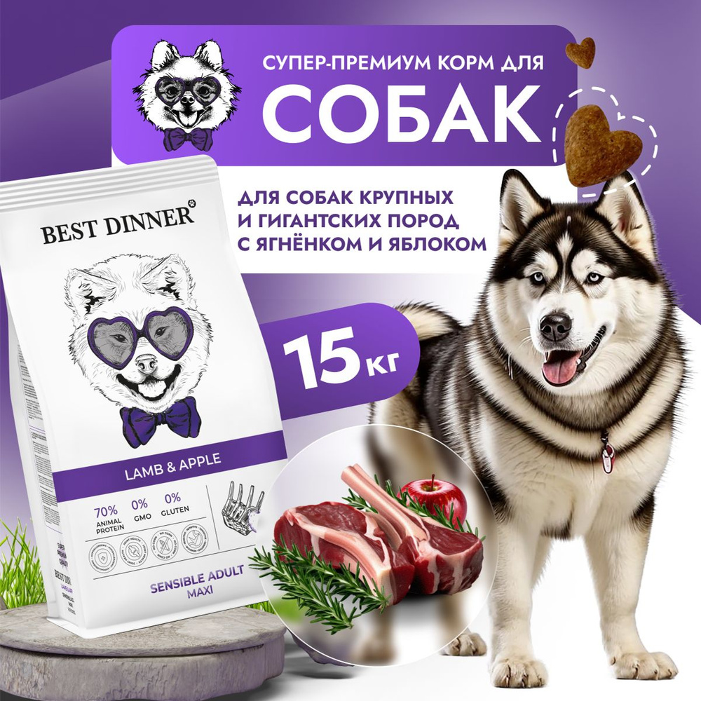 Корм сухой для собак крупных и гигантских пород супер премиум класса с ...