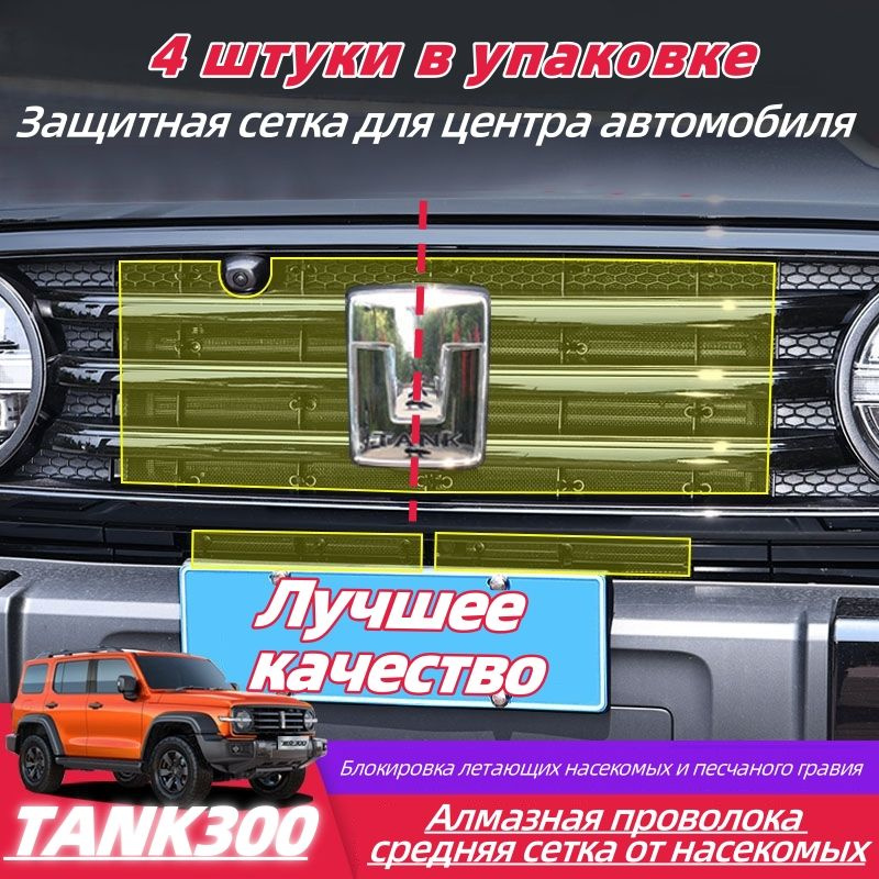 TANK Защита внешних частей автомобиля, 4 шт.  #1