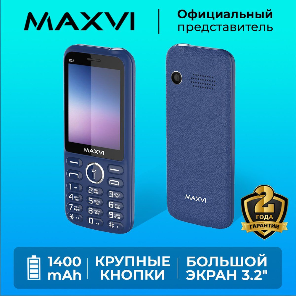 Телефон кнопочный Maxvi K32, синий