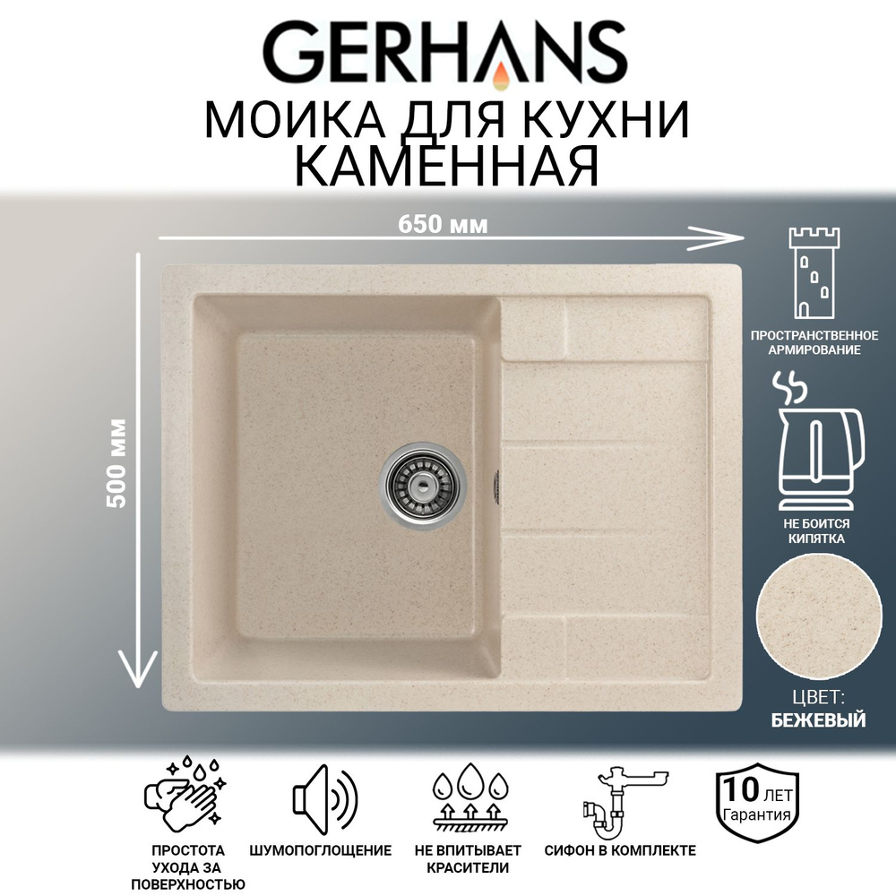 Мойка каменная для кухни Gerhans B22-20 бежевая 650х500мм (Беларусь)  #1