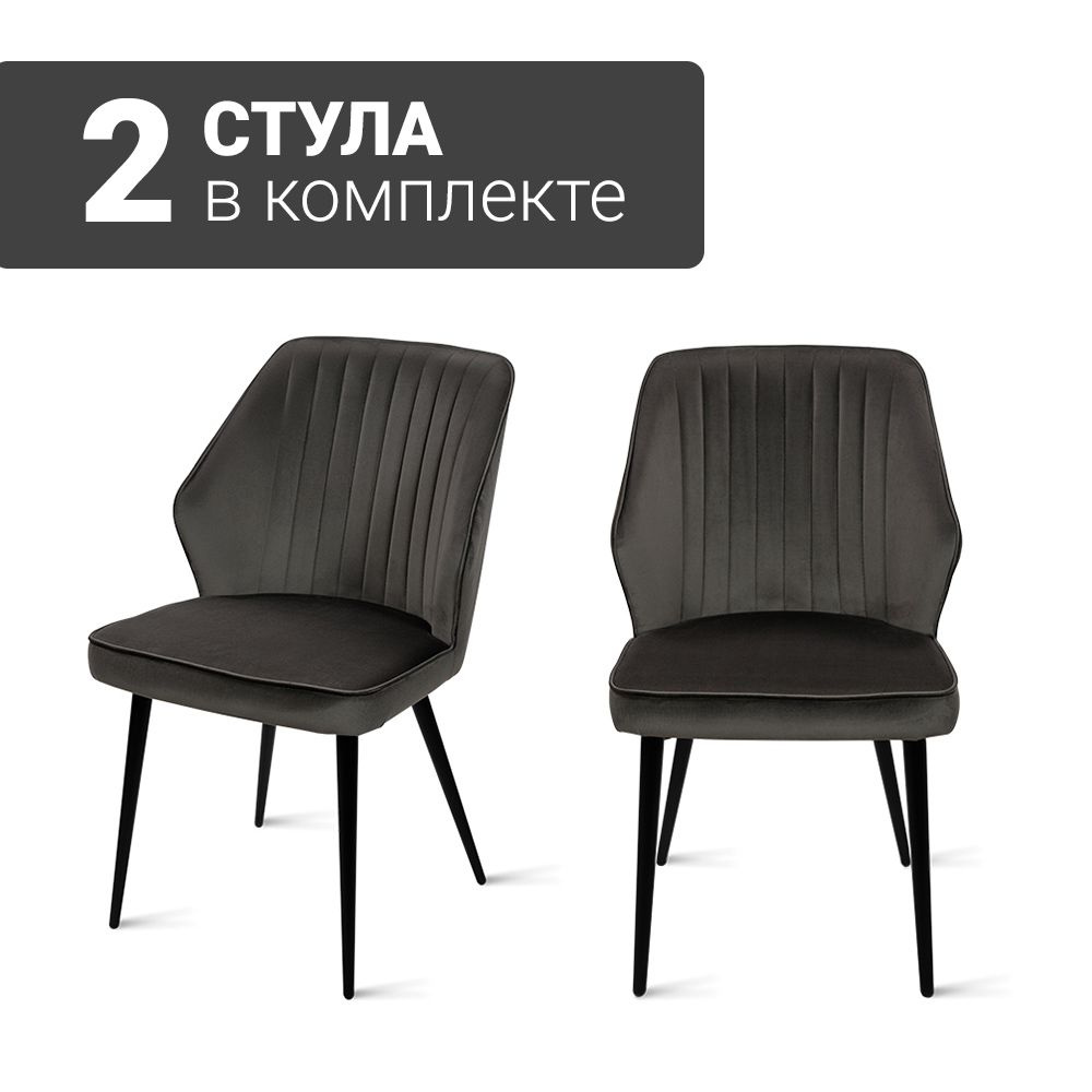 Стул B141 SMOKE VL17 BK (2 шт.) для кухни велюр серо-коричневый, черные ножки, 50х63х82 см  #1