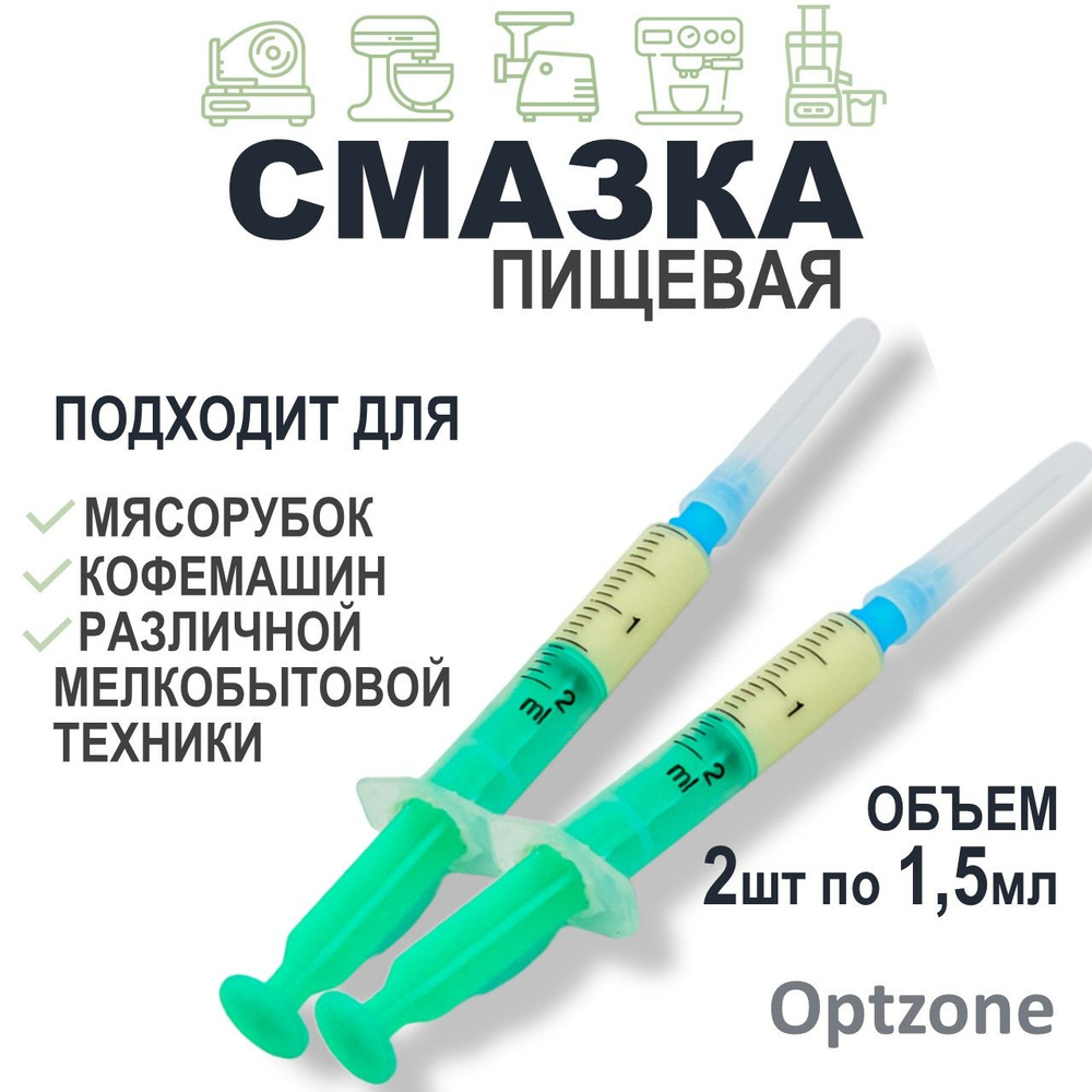 Смазка 3 мл с пищевыми допусками NSF H1 для шестеренок, кофемашин, мясорубок и другой мелкой бытовой #1