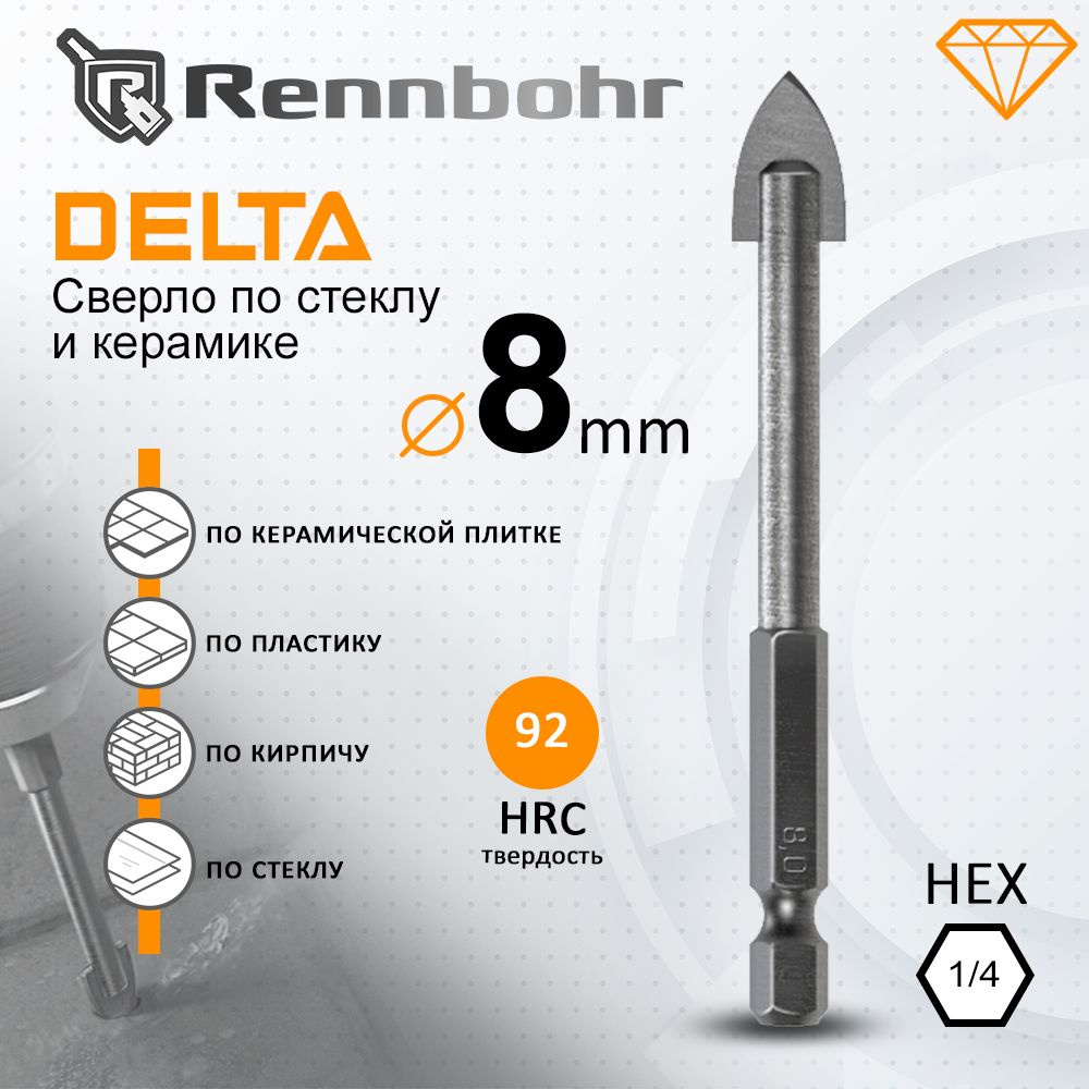 Сверло по стеклу и керамике Rennbohr 8 мм Delta #1